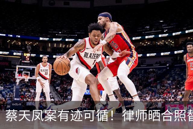 蔡天凤案有迹可循！律师晒合照替司机喊冤，绞肉机提前16天就买好